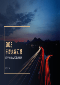 溜光大道――几何图形大图扁平化年终总结汇报PPT模板
