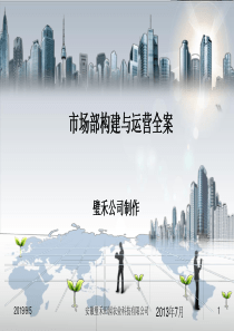 运营方案_2