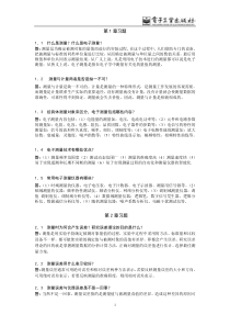 电子测量技术[陆绮荣主编][习题解答]
