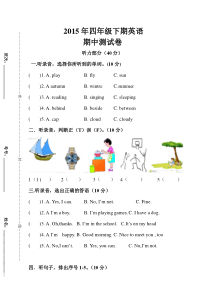 湘少版四年级下期英语期中测试卷