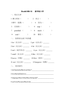 第八册 Module9-10随堂练习题