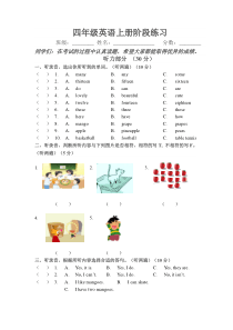 译林版四年级英语上册阶段练习题