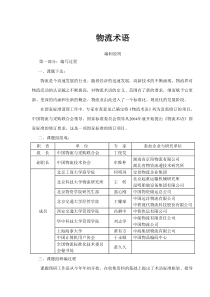 物流术语(doc13)(1)