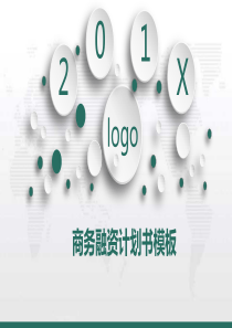 绿色微立体风格PPT模板 商务融资计划书PPT模板