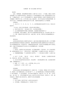 人教版第一册《语文园地》教学设计