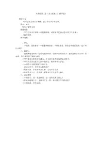 人教版第二册《语文园地二》教学设计