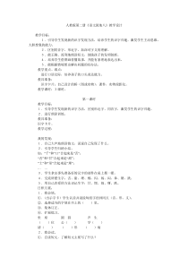 人教版第二册《语文园地八》教学设计