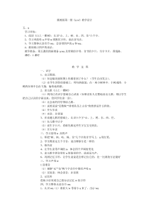 冀教版第一册《u w》教学设计
