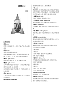 物流术语小词典