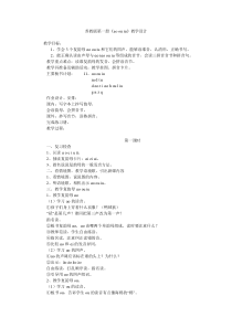 苏教版第一册《ao ou iu》教学设计