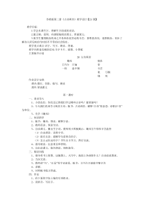 苏教版第二册《古诗两首》教学设计【21课】