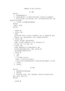 苏教版第二册《练习2》教学设计