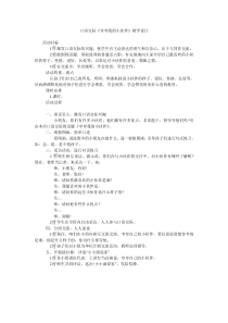 口语交际《夸夸我的小伙伴》教学设计
