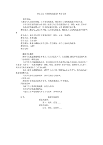 口语交际《我爱吃的蔬菜》教学设计