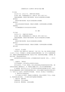 人教版第五册《古诗两首》教学设计【21课】