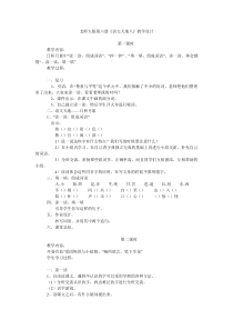 北师大版第六册《语文天地八》教学设计