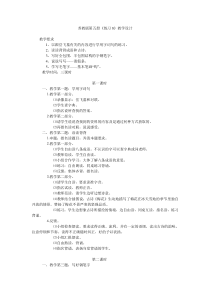 苏教版第五册《练习8》教学设计