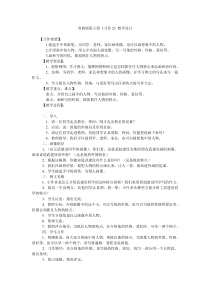 苏教版第六册《习作2》教学设计