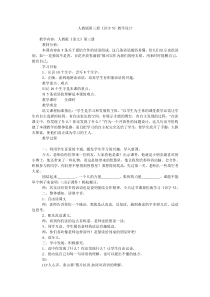 人教版第三册《识字5》教学设计