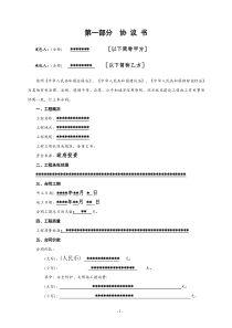 XXXX年标准化建设项目《施工合同》样本