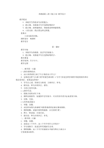 苏教版第三册《练习8》教学设计