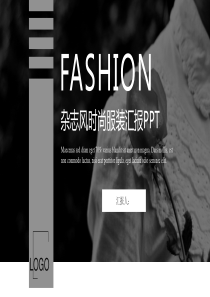 欧美大气杂志风时尚服装工作汇报PPT模板