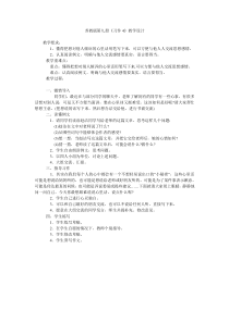 苏教版第九册《习作4》教学设计