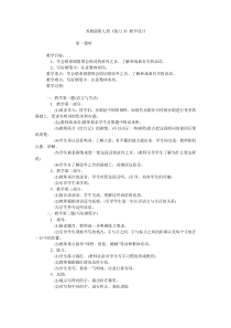 苏教版第九册《练习3》教学设计