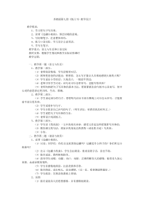 苏教版第九册《练习5》教学设计