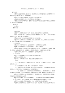 西师大版第九册《积累与运用(一)》教学设计