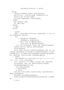 西师大版第九册《积累与运用(七)》教学设计