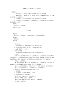 苏教版第十二册《练习2》教学设计