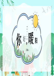 暖阳唯美小清新手绘自然模板