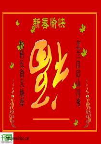 新年PPT模板