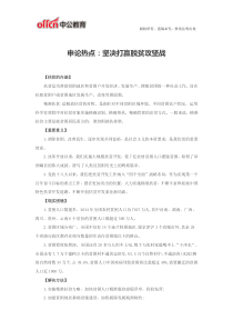 申论热点：坚决打赢脱贫攻坚战