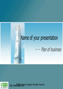 商务计划用模板商务PPT模板