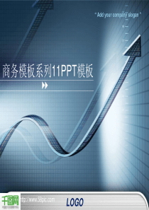 商务模板系列11PPT模板
