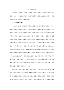 运营管理专业学习规划