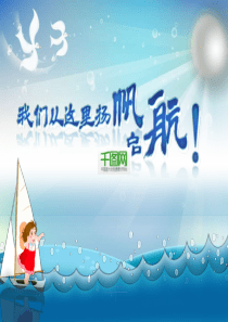 小学毕业PPT模板