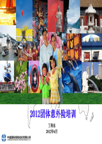 团意险培训