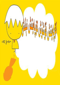 小学数学-二年级-乘加乘减-.ppt课件-维语