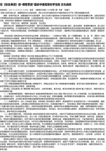 在《综合英语》的“课程思政”建设中提高高校学生的-文化自信