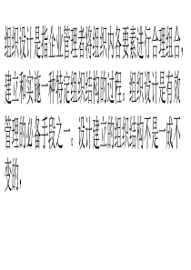 组织设计的四个实施阶段