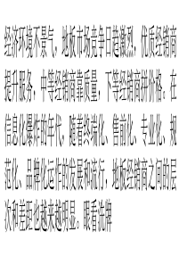 层次差距越来越大-地板经销商如何成功进阶？