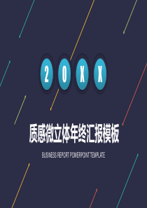 简洁箭头背景的工作汇报PPT模板