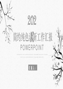简约纯色清新工作汇报PPT模板