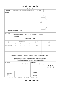C型钢产品合格证