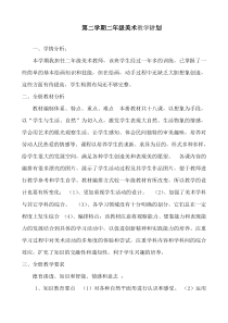 江西版小学二年级下册美术新全册教案含教学计划及教学进度表