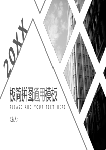 极简商务企业拼图通用PPT模板