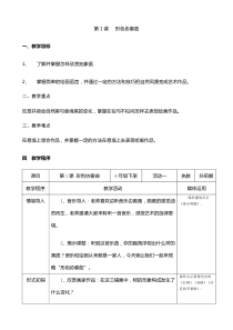 2015湘教版六年级美术下册形色协奏曲教案